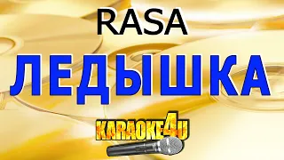 Ледышка | RASA | Кавер минус