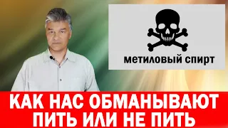 Часть V Пить или не пить Как нас обманывают производители продуктов питания