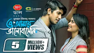 O Amay Bhalobasheni | ও আমায় ভালোবাসেনি | Tawsif Mahbub | Tanjim Saiara Totini | Bangla Natok 2023