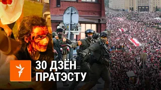 Месяц пратэстаў у Беларусі | Месяц протестов в Беларуси