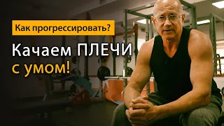 Как накачать плечи? Подходим к упражнениям с умом