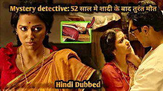 Mystery Detective: At 52 He Married To Young Woman But D𝔦ed, Who Is K𝔦ller? | Movie Explain in Hindi