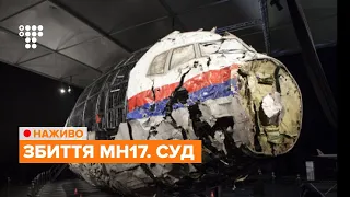 Суд у справі про збитий Boeing MH17 / НАЖИВО