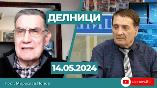 Мирослав Попов: Пробелградските настроения в Северна Македония са по-силни от пробрюкселските