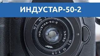 Тест объектива Индустар-50-2 50mm f/3.5: дешево и несердито