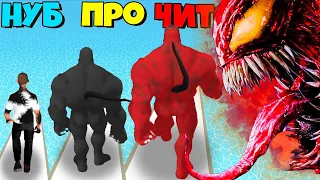 ШОК! ЭТО СТЕРОИДНЫЙ ВЕНОМ ЭВОЛЮЦИЯ Hero Challenge