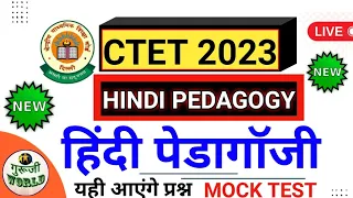 Ctet Hindi pedagogy | mock test | Hindi pedagogi ctet | ctet hindi | ऐसे आते हैं प्रश्न हिंदी में