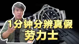 How To Spot Fake Rolex In A Min , The strongest and quickest distinguish fake Rolex [Rolex 2020]