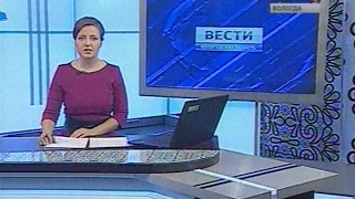 Вести - Вологодская область ЭФИР 15.10.2015 19:35