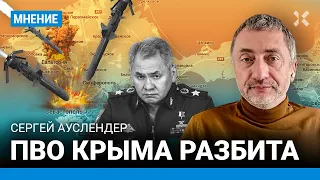 АУСЛЕНДЕР: ПВО Крыма разбита. Россия потеряла комплекс С-400 за 1,2 миллиарда долларов