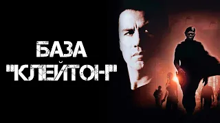 ЛЕГЕНДАРНЫЙ ДЖОН ТРАВОЛТА в фильме БАЗА "КЛЕЙТОН" (2003)