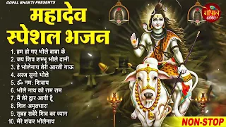 महादेव स्पेशल भजन : Top 10 Mahadev Ke Bhajan : Nonstop Shiv Bhajan : Latest Shiv Ji ke Bhajan 2024