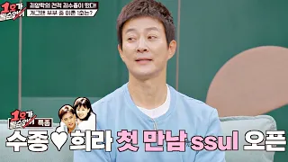 (만인의 궁금증) 최수종(Choi Soo-jong)♥하희라 부부의 운명 같은 첫 만남 Story 1호가 될 순 없어(number1) 13회