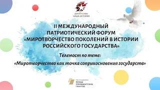 Конференция:"Миротворчество, как точка соприкосновения государств"(Англия, Чехия, Франция, Ирландия)