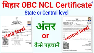 State or Central level OBC NCL me kya antar hai | State or Central level OBC NCL ko kaise Pahchane |