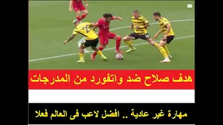 هدف صلاح ضد واتفورد من المدرجات