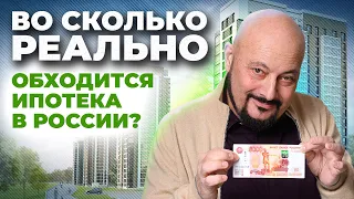 Сколько в России реально платят за ипотеку?