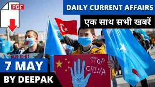 Daily Current Affairs 07 May 2021 | Daily Current Affairs For All Competitive Exams