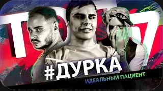 ДЭЛБИКИ 17 НЕЗАВИСИМОГО | Johnyboy, Егор Крид, RAM