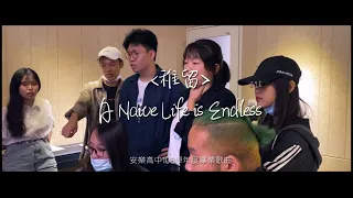 2020安樂高中18屆畢業歌《稚留 A Naive Life is Endless 》Official Music Video