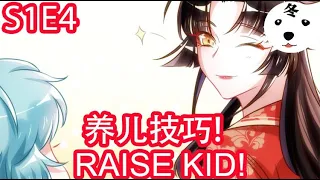 Anime动态漫 | King of the Phoenix万渣朝凰S1E4 HOW TO RAISE A KID养儿技巧(Original/Eng sub)