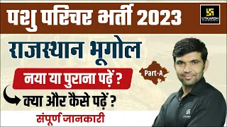 Pashu Paricharak Part - A | Rajasthan Geography Strategy | Narendra Sir | Pashu Paricharak 2023 |