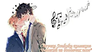 Озвучка Soukoku комиксов/Bungou Stray Dogs/часть 23