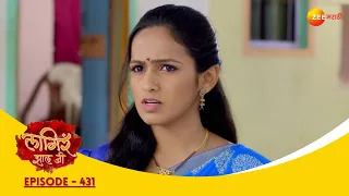 Lagira Zhala Jee | Zee Marathi Indian Romantic Tv Serial | Full Episode 431| Ajinkya | Sheetal