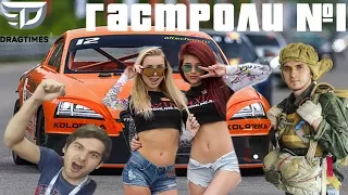 Гастроли №1 | Unlim500+ | Десантный Парашют |  Кубок Конфедераций)