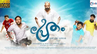 Pretham - പ്രേതം Malayalam Full Movie | Jayasurya & Govind | Malayalam Movie | SME Movies Malayalam