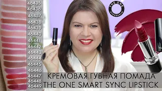 SWATCHES krem ​​lab bo'yog'i THE ONE Smart Sync lab bo'yog'i 46435 – 43449 Oriflame