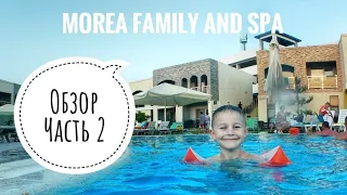 Наш отдых в Анапе. Отель Morea family and SPA. Часть 2