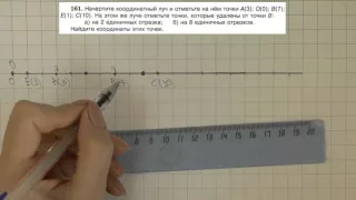 Решение задания №161 из учебника Н.Я.Виленкина "Математика 5 класс" (2013 год)