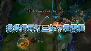 【世界賽】FAKER還沒老! | 英雄聯盟 世界大賽 Worlds 2022