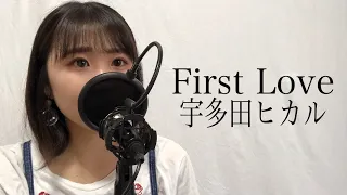 【高校生】First Love/宇多田ヒカル【歌ってみた】