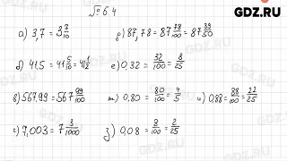 §6 № 1-100 - Математика 5 класс Виленкин