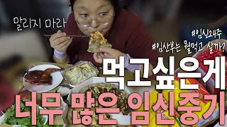 [🤰임신24주Vlog] 임신중기에 임산부는 뭘 먹고 살까요?