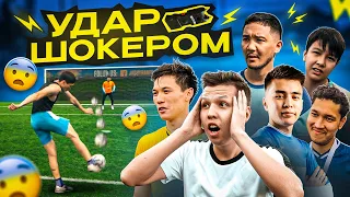 ПРОИГРАЛ - ПОЛУЧИЛ ЭЛЕКТРОШОКЕРОМ! // АНСАГАН, НогаМяч, КурантеДиса, АМБАЛ