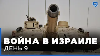 ВОЙНА В ИЗРАИЛЕ 15 октября. Новости Израиля сегодня