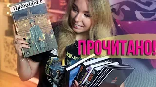 ПРОЧИТАНО📕ПРОВИДЕНС, СКАНДИНАВСКИЕ МИФЫ, БЭТМЕН + РОЗЫГРЫШ