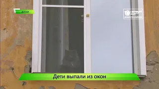 Двое детей выпали из окон  Заведено уголовное дело    Новости Кирова 13 05 2019