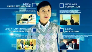 Ролик "Назарбаев Университет"  рус DivX