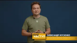 Контрнаступ - дайджест подій на фронті з Олександр Мусієнко | ТРО Медіа - 26 липня 2023