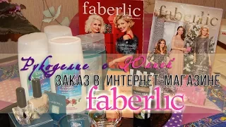 FABERLIC 🎁- Заказ в интернет-магазине. 19-й каталог 2017 года