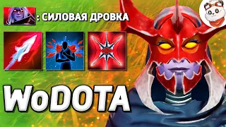 СОБРАЛ ДРОВКЕ 11.000 ЗДОРОВЬЯ, ЧТО ЗА ЖЕСТЬ? / WORLD OF DOTA / Дота 2