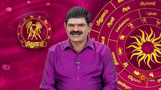 இன்றைய ராசி பலன் | நல்ல காலம் பிறக்குது | 26 April 2024 | Sun TV