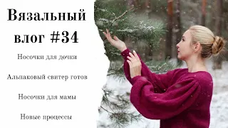 Вязальный влог #34