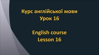 Англійська мова. Урок 16 - Пори року і погода