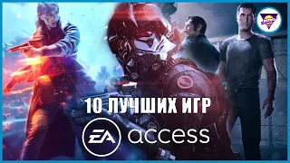 10 ЛУЧШИХ ИГР EA ACCESS ДЛЯ PS4 И XBOX ONE | Игровая индустрия