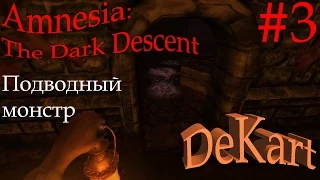 Amnesia The Dark Descent Прохождение Подводный монстр #3